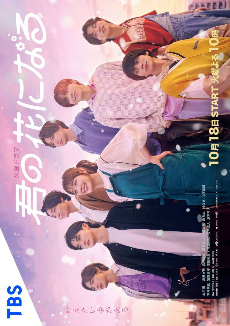 Poster Phim Bông hoa cho em (I Will Be Your Bloom)