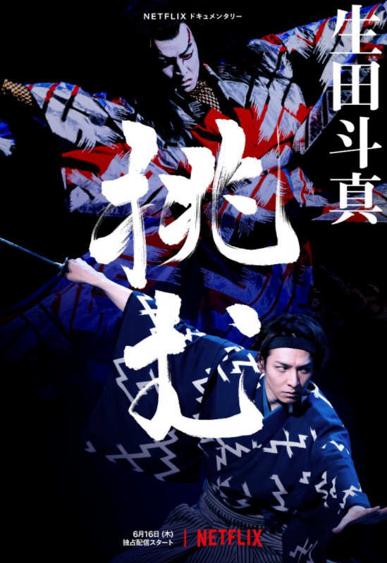 Xem Phim Ca vũ kỹ Akado Suzunosuke (Kabuki Akadousuzunosuke)