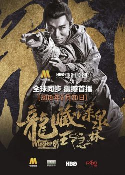 Poster Phim Cao Thủ Bạch Hạc Quyền: Vương Ẩn Lâm (Master Of The White Crane Fist: Wong Yan-Lam)