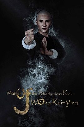 Poster Phim Cao Thủ Vô Ảnh Cước: Hoàng Kỳ Anh (Master Of The Shadowless Kick: Wong Kei Ying)