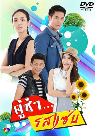 Poster Phim Cặp Đôi Cay Như Ớt (Koo Za Rot Zab - Weir And Min)