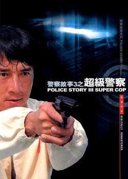 Xem Phim Câu Chuyện Cảnh Sát 3 (Police Story 3: Super Cop)