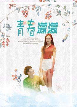 Poster Phim Câu chuyện về tuổi trẻ (the story of Youth)