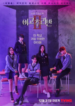 Poster Phim Câu Lạc Bộ Bí Ẩn Mùa 2 (Girls High School Investigation Class 2)