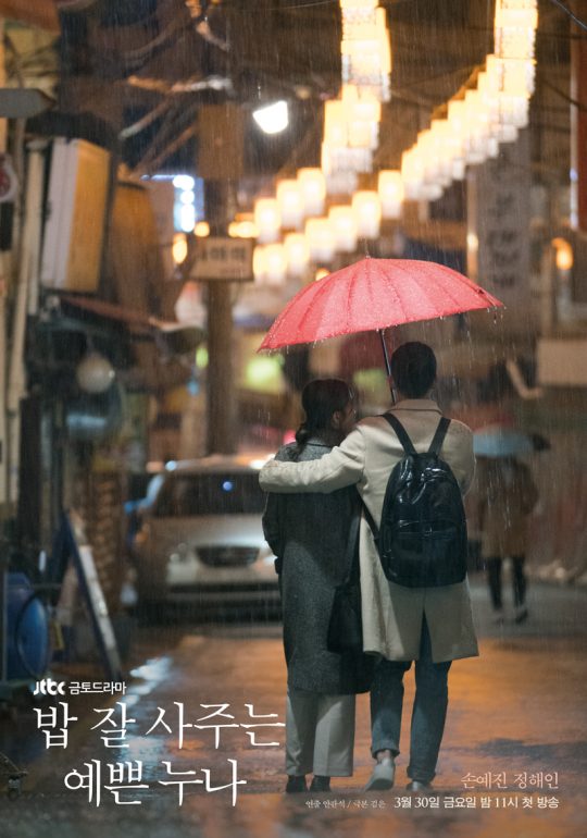 Xem Phim Chị Đẹp Mua Thức Ăn Ngon Cho Tôi (Something In The Rain)