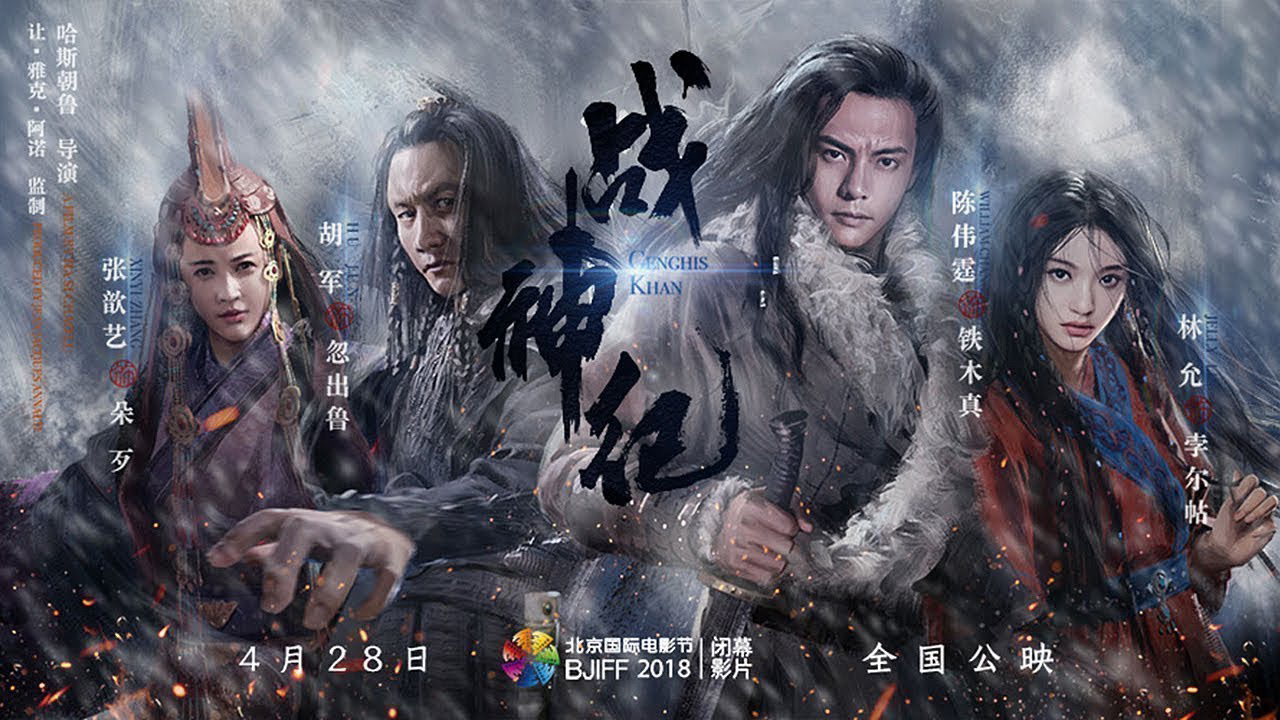 Poster Phim Chiến Thần Ký (Genghis Khan)