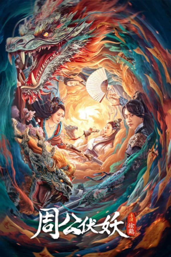 Poster Phim Chu Công Phục Yêu (Zhou Gong Subdues Demons)