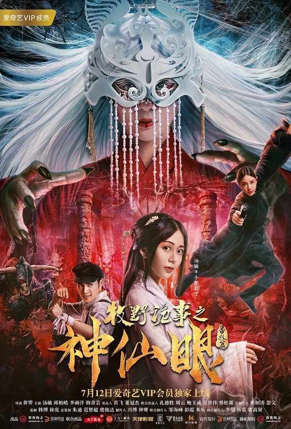 Poster Phim Chuyện Thần Bí Của Mục Dã: Thần Tiên Nhãn (Mystery of Muye: God Eyes)