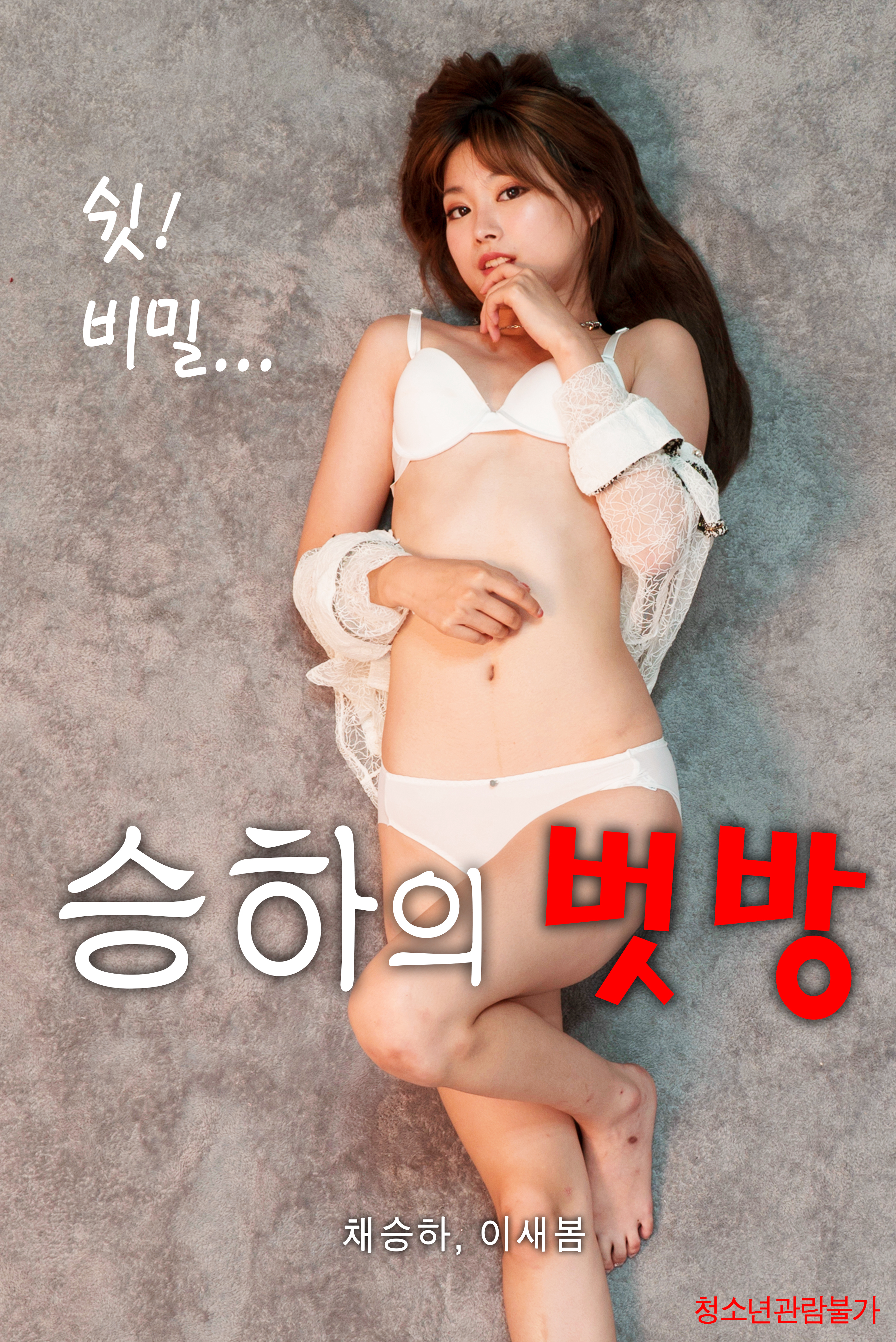 Poster Phim Cô Bạn Gái Seung-ha (Seungha's Friend Room)