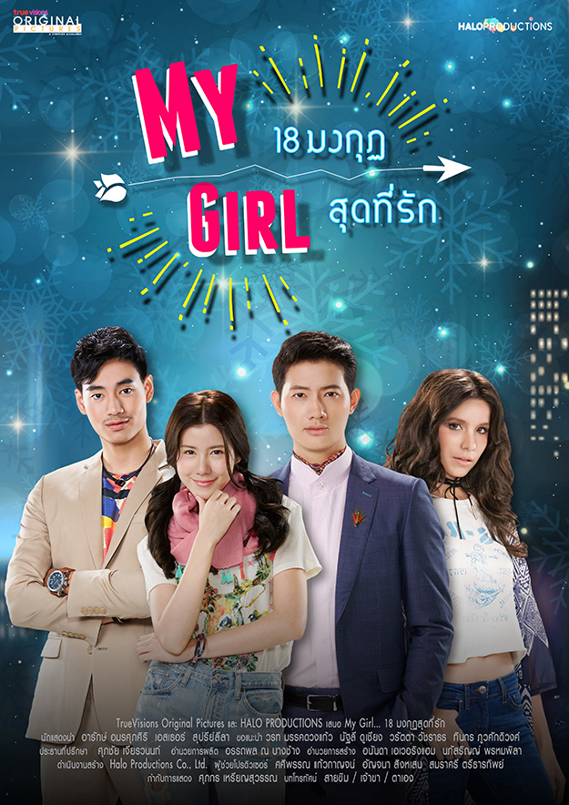 Xem Phim Cô Em Họ Bất Đắc Dĩ (My Girl Thailand)