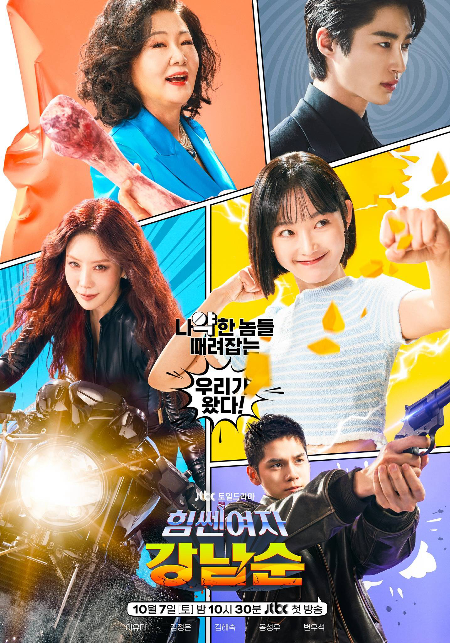 Poster Phim Cô nàng mạnh mẽ Gang Nam Soon (Strong Girl Nam-soon)