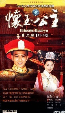 Xem Phim Công Chúa Hoài Ngọc (Princess Huai Yu)