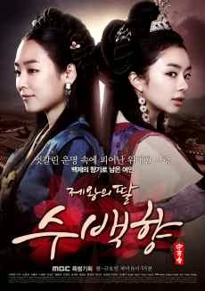 Xem Phim Công Chúa Lạc Nhân Gian (King's Daughter Su Baek Hyang)