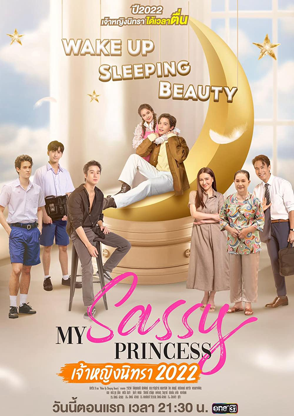 Poster Phim Công Chúa Ngổ Ngáo: Người Đẹp Ngủ Trong Rừng (My Sassy Princess: Wake Up, Sleeping Beauty)