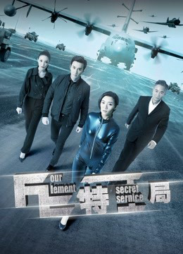 Poster Phim Cục đặc công FE (TE Secret Service)