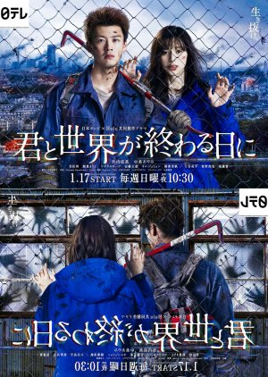 Poster Phim Cùng Em Ở Ngày Thế Giới Kết Thúc Phần 1 (Kimi to Sekai ga Owaru Hi ni Season 1)