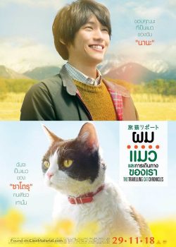 Xem Phim Cuộc Hành Trình Của Mèo (Nana Tabineko ripôto / The Travelling Cat Chronicles)