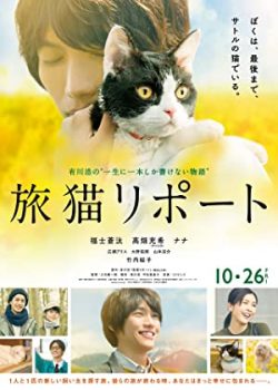 Poster Phim Cuộc Hành Trình Của Mèo Nana (The Travelling Cat Chronicles)