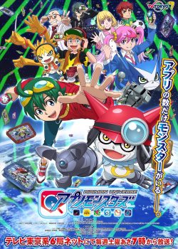 Xem Phim Cuộc Phiêu Lưu Của Những Con Thú Digimon Phần 8 (Digimon Adventure Season 8 / Appmon)