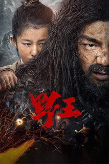 Poster Phim Dã Vương (Mountain King / Wild King)