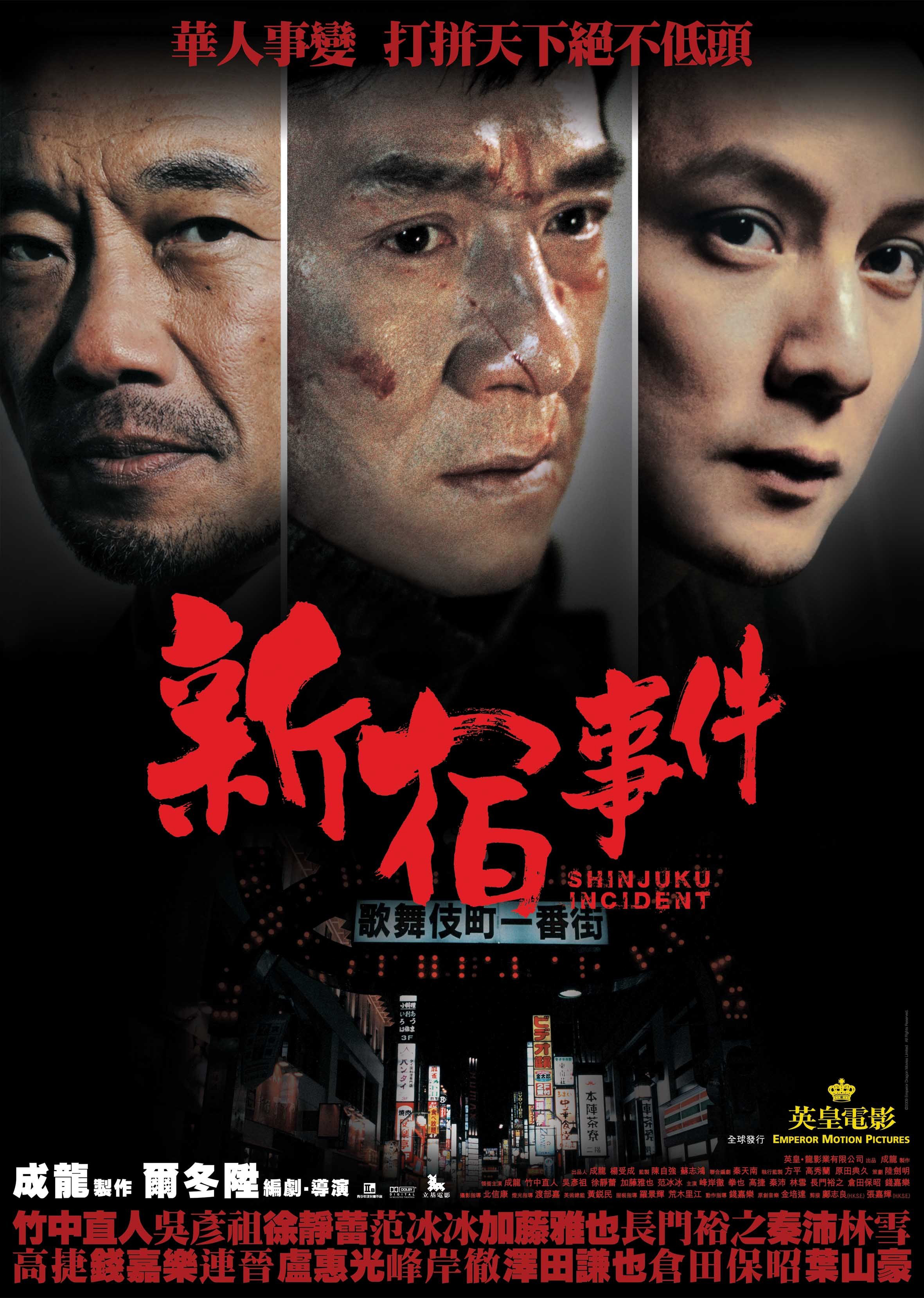 Poster Phim Đại Náo Shinjuku (Shinjuku Incident)