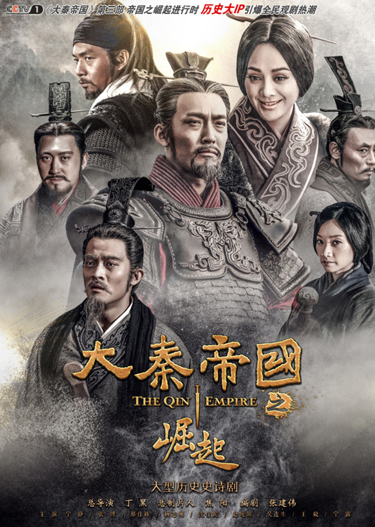 Xem Phim Đại Tần Đế Quốc: Quật Khởi (The Qin Empire III)