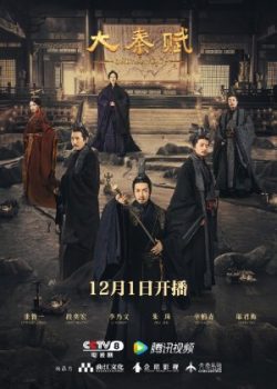 Poster Phim Đại Tần Phú - Đại Tần Đế Quốc 4 (Qin Dynasty Epic: Part 1)