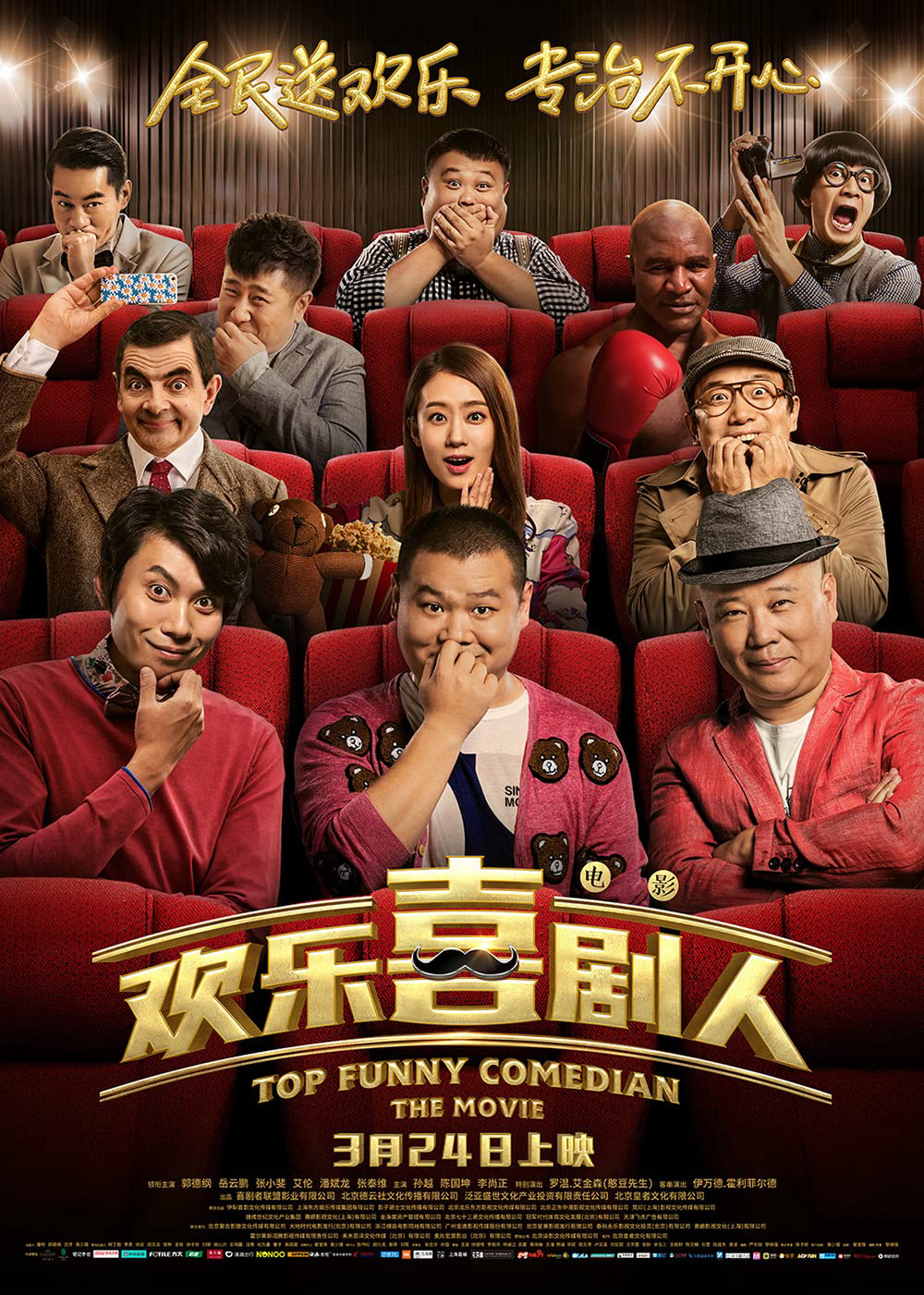Poster Phim Danh Hài Hội Ngộ (Top Funny Comedian: The Movie)
