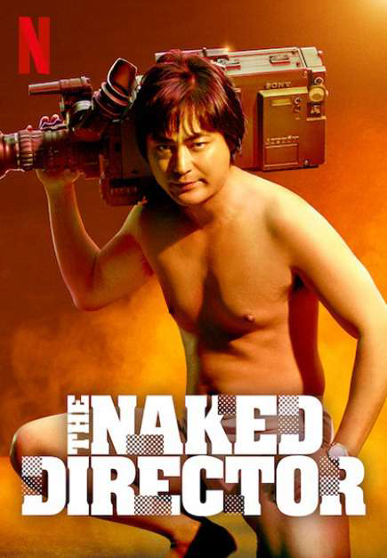Poster Phim Đạo diễn trần trụi (Phần 1) (The Naked Director (Season 1))