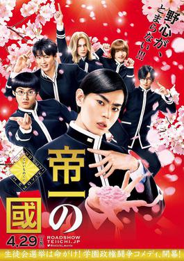 Poster Phim Đất Nước Của Teiichi - Teiichi: Battle Of Supreme High ()