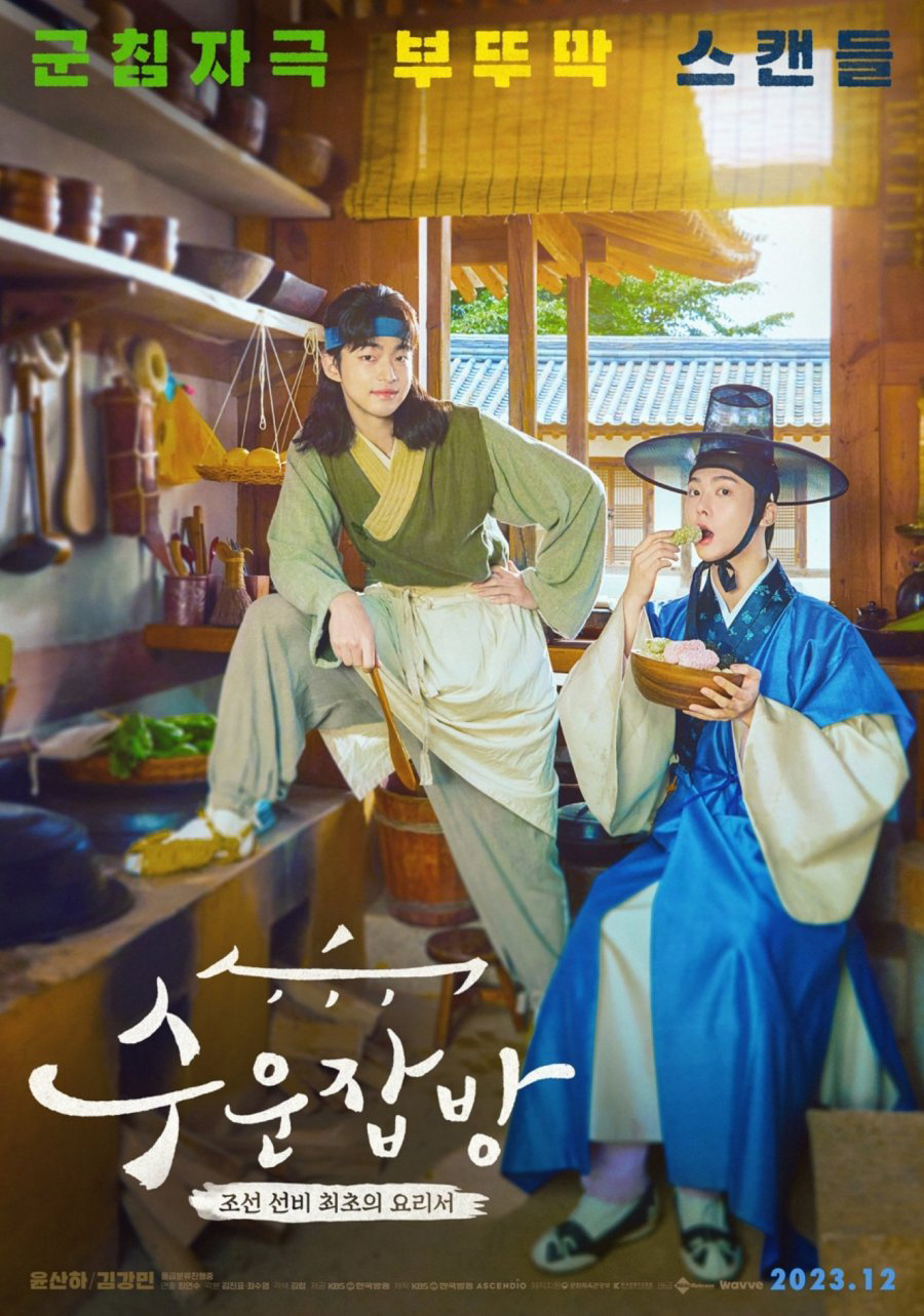 Poster Phim Đầu Bếp Joseon (Joseon Chefs (2023 KBS Drama Special Ep 10))