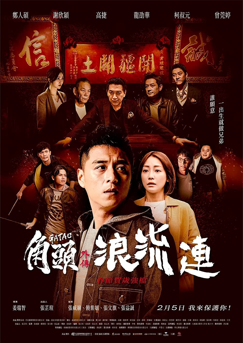 Poster Phim Đầu đảng giang hồ ngoại truyện: Kẻ lang thang (Gatao - The Last Stray)