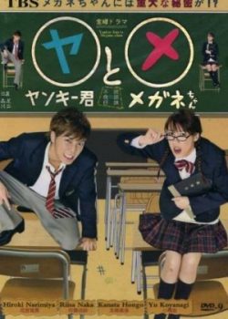 Poster Phim Đầu Gấu Và Bốn Mắt (Yankee-kun to Megane-chan Live Action)