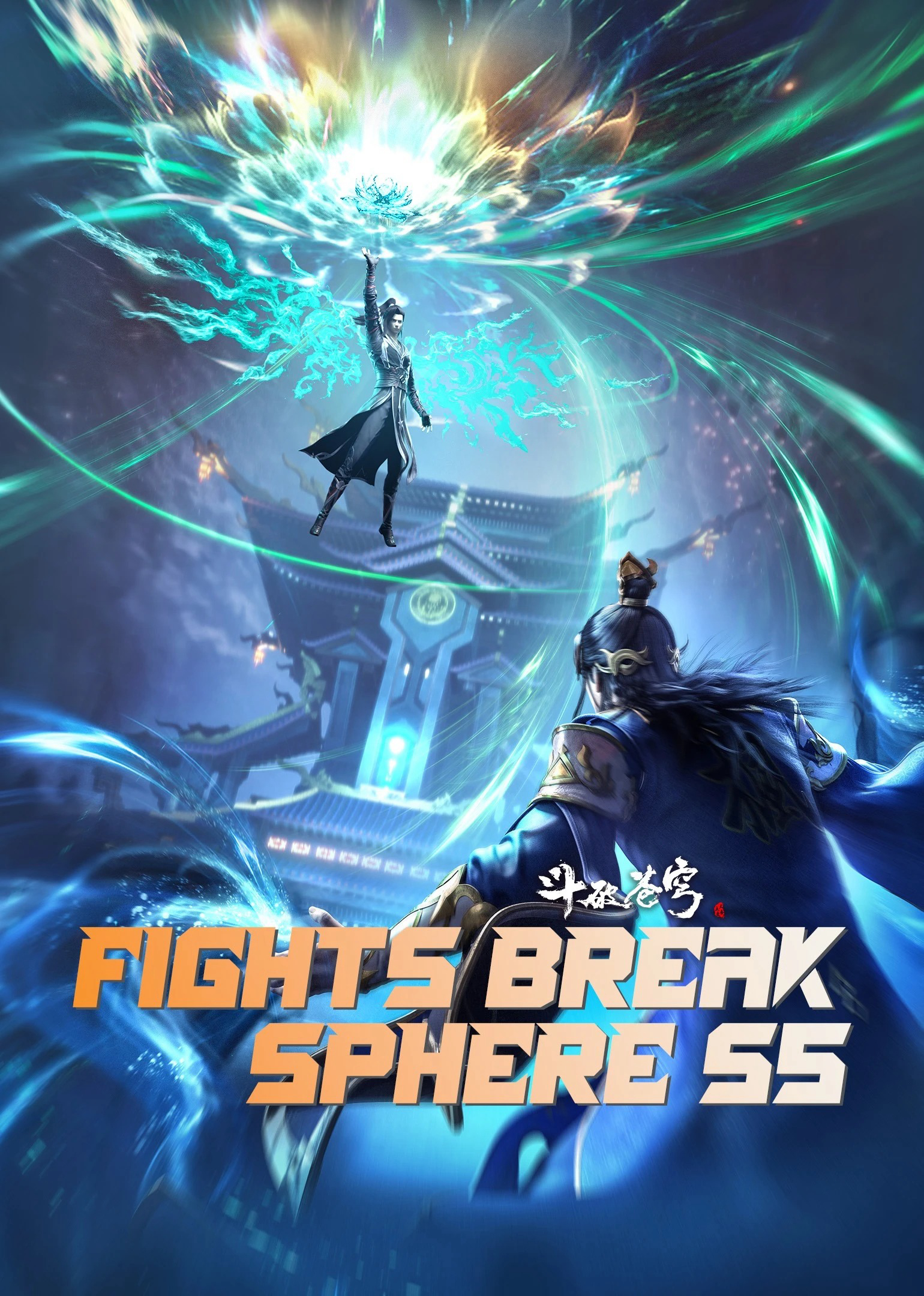 Poster Phim Đấu Phá Thương Khung Ngoại Truyện (Fights Break Sphere S5)