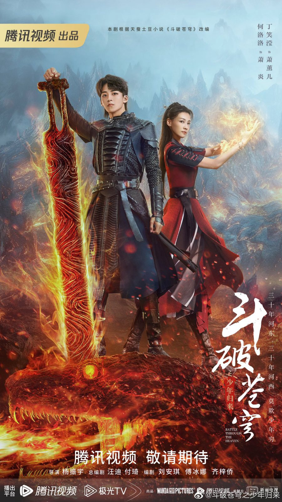 Poster Phim Đấu Phá Thương Khung (Phần 2) (Fights Break Sphere Season 2 /  Battle Through The Heaven Season 2)