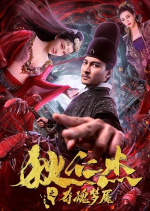 Poster Phim Địch Nhân Kiệt: Quỷ Đoạt Hồn (Di Renjie 2)