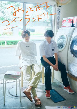Poster Phim Dịch Vụ Giặt Ủi Tiền Xu Minato (Minato Shouji Coin Laundry)