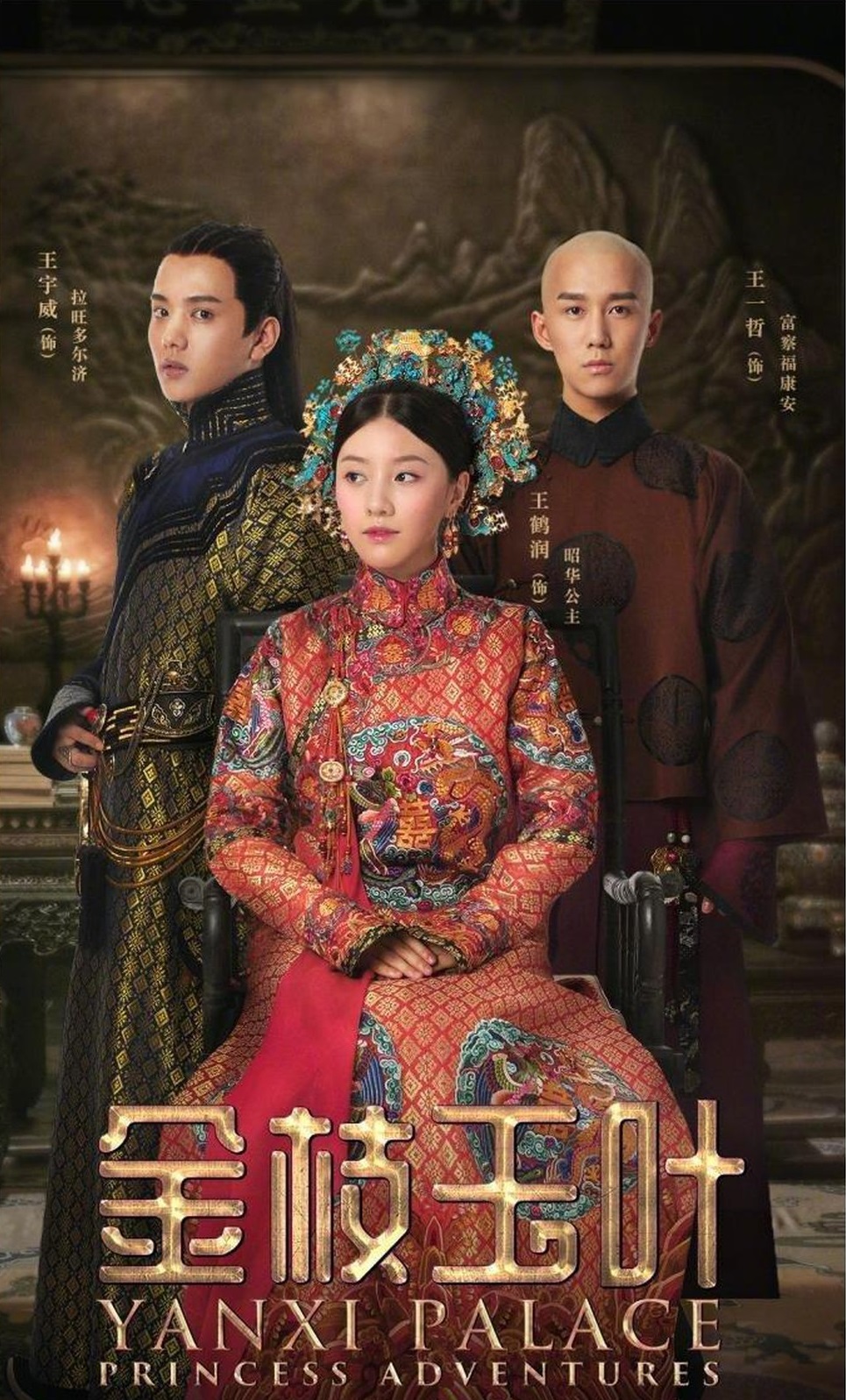 Xem Phim Diên Hi Công Lược: Lá Ngọc Cành Vàng (Yanxi Palace: Princess Adventures)