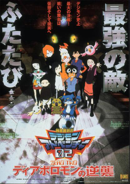 Xem Phim Digimon Adventure 02: Diaboromon Báo Thù (Digimon Adventure 02: Revenge of Diaboromon)