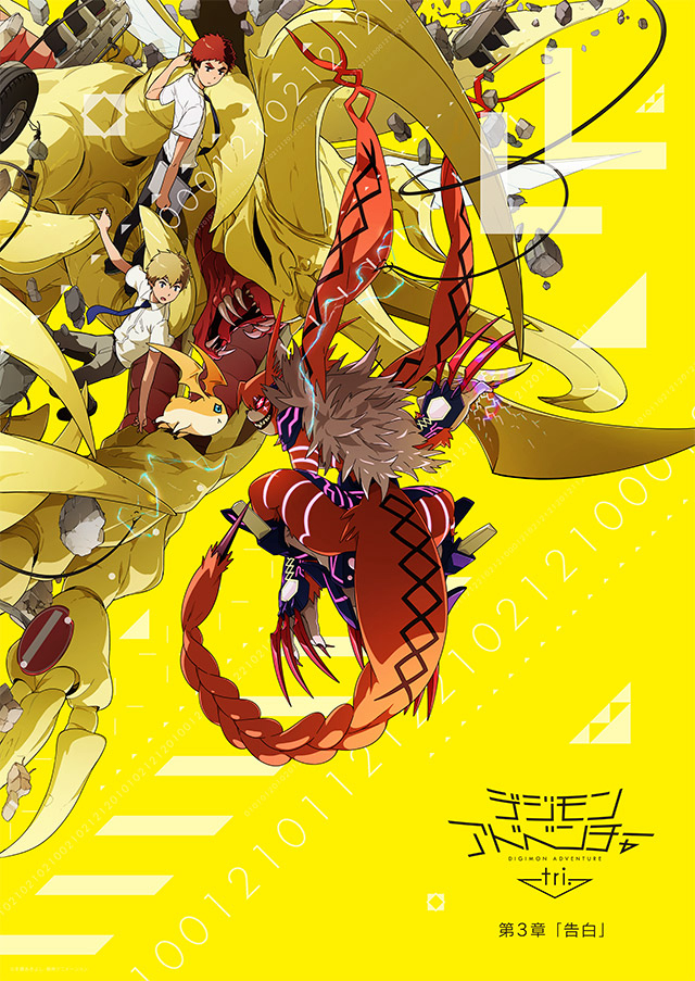 Poster Phim Digimon Adventure Tri. - Chương 3: Thổ Lộ (Digimon Adventure tri. 3: Kokuhaku Digimon Adventure Tri. - Chapter 3: Confession)