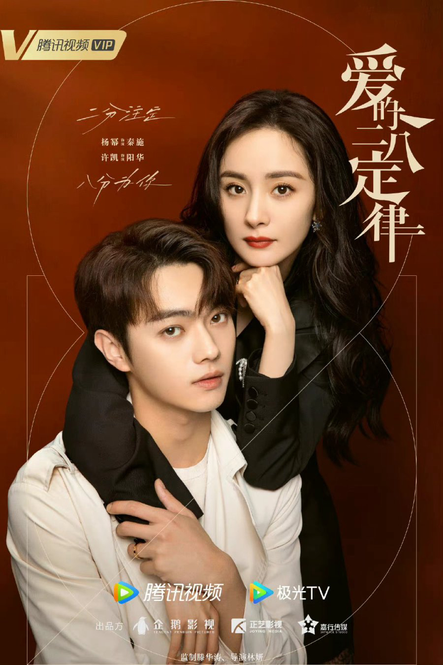Poster Phim Định Luật 80/20 Của Tình Yêu (She and Her Perfect Husband)