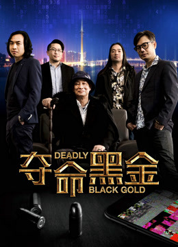 Xem Phim Đoạt mệnh hắc kim (Deadly Black Gold)