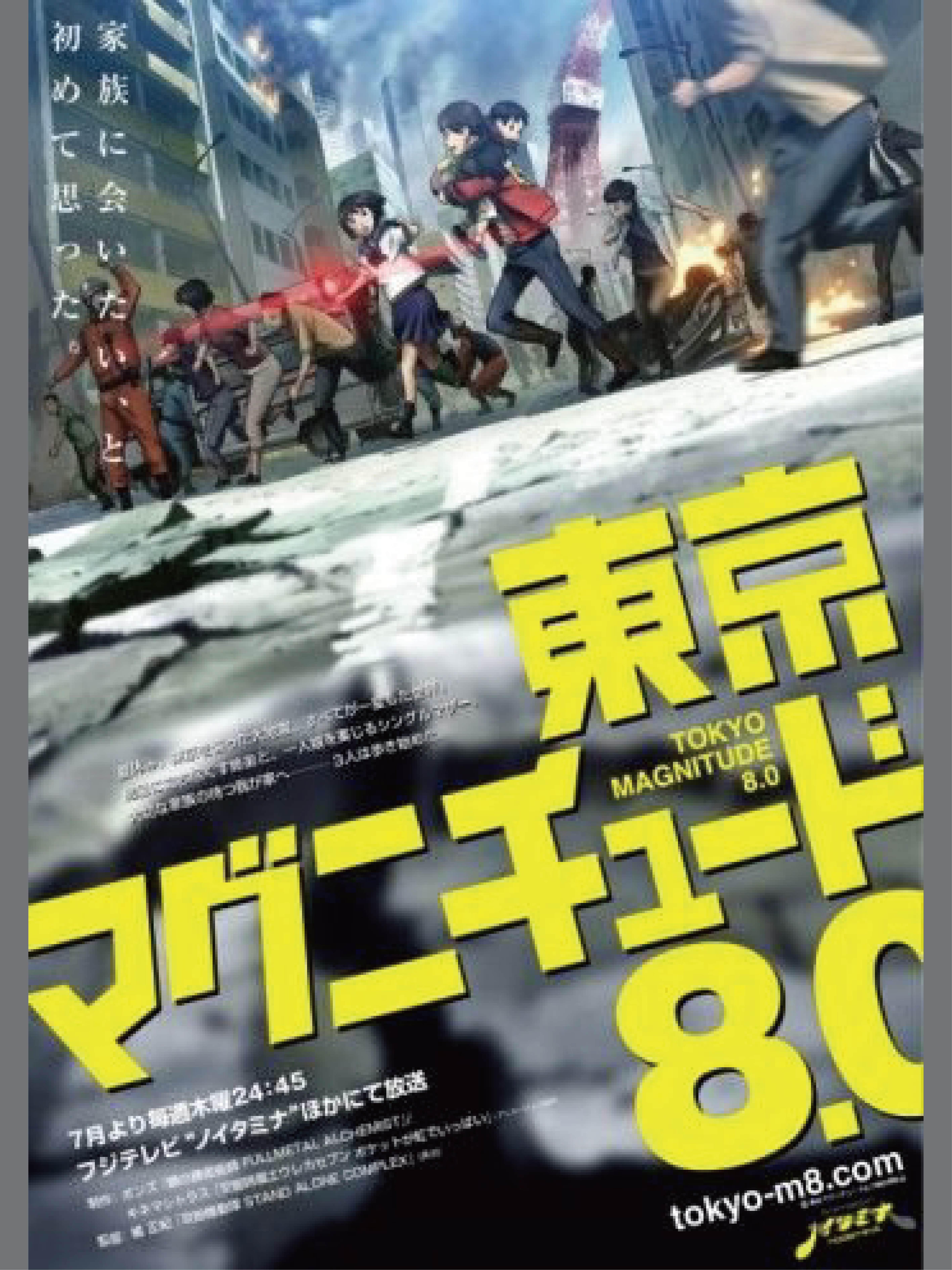 Xem Phim Động đất Tokyo (Tokyo Magunichudo 8.0)