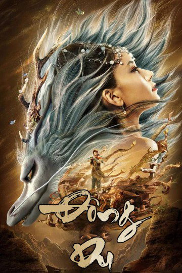 Poster Phim Đông Du (Journey to the East)
