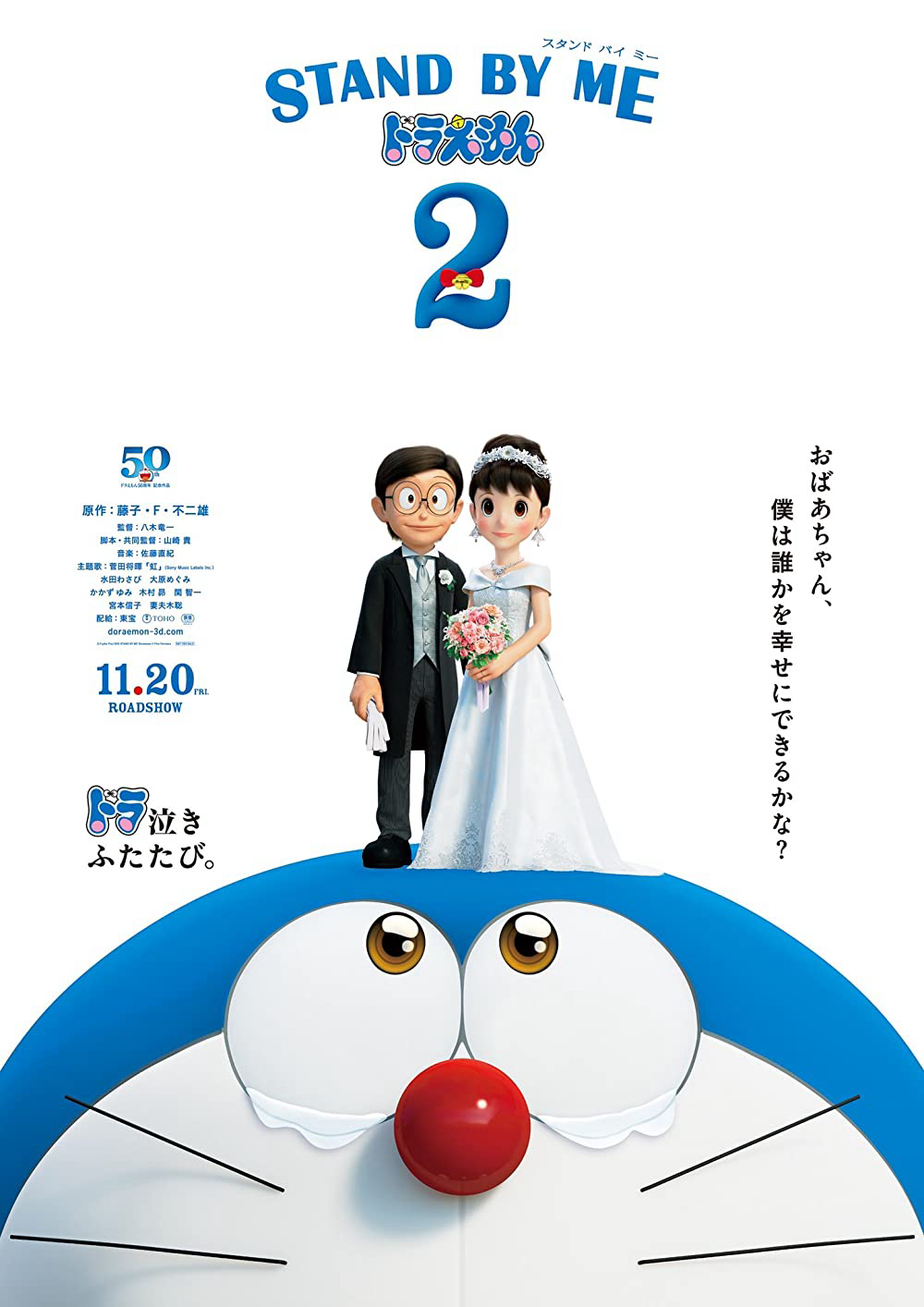 Poster Phim Doraemon: Đôi Bạn Thân (Doraemon: Stand By Me)
