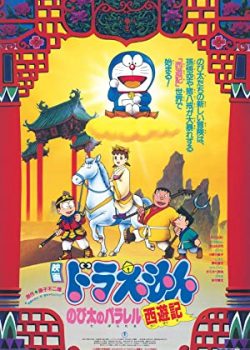 Xem Phim Doraemon: Nobita Tây du ký (Doraemon: The Record of Nobita's Parallel Visit to the West)