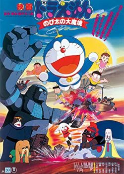 Xem Phim Doraemon: Nobita thám hiểm vùng đất mới (Doraemon: Nobita and the Haunts of Evil)