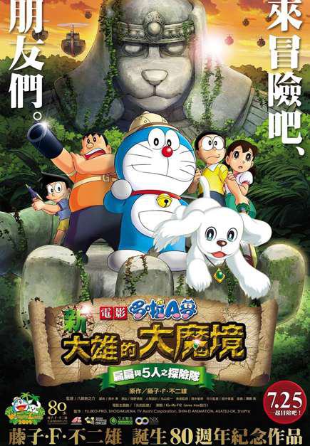 Xem Phim Doraemon: Nobita Thám Hiêm Vùng Dât Moi (Doraemon the Movie: Nobita in the New Haunts of Evil - Peko and the Five Explorers)