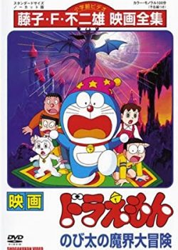 Xem Phim Doraemon: Nobita và chuyến phiêu lưu vào xứ quỷ (Doraemon: Nobita's Great Adventure into the Underworld)