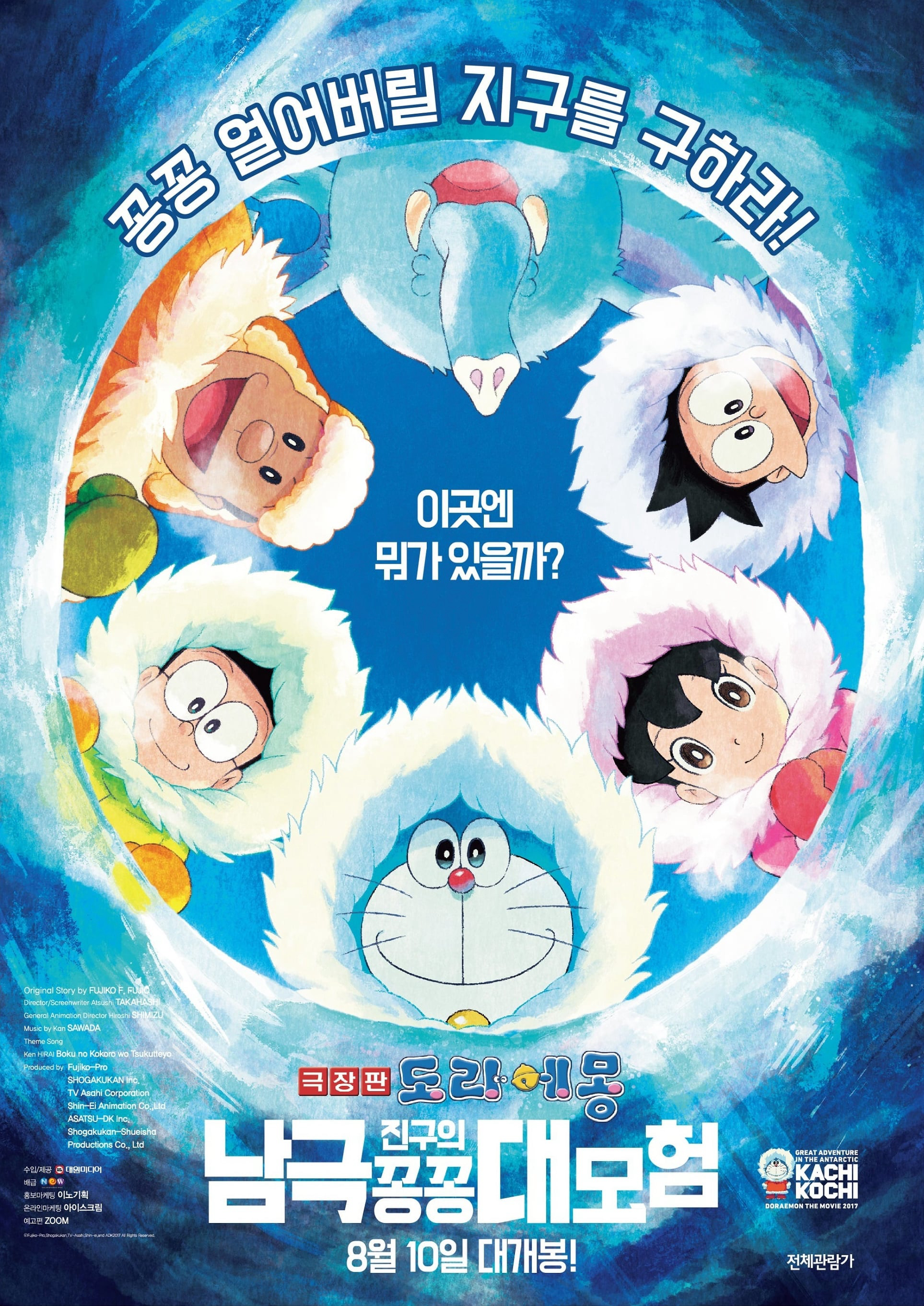 Poster Phim Doraemon: Nobita và Chuyến Thám Hiểm Nam Cực Kachi Kochi (Doraemon: Great Adventure in the Antarctic Kachi Kochi)